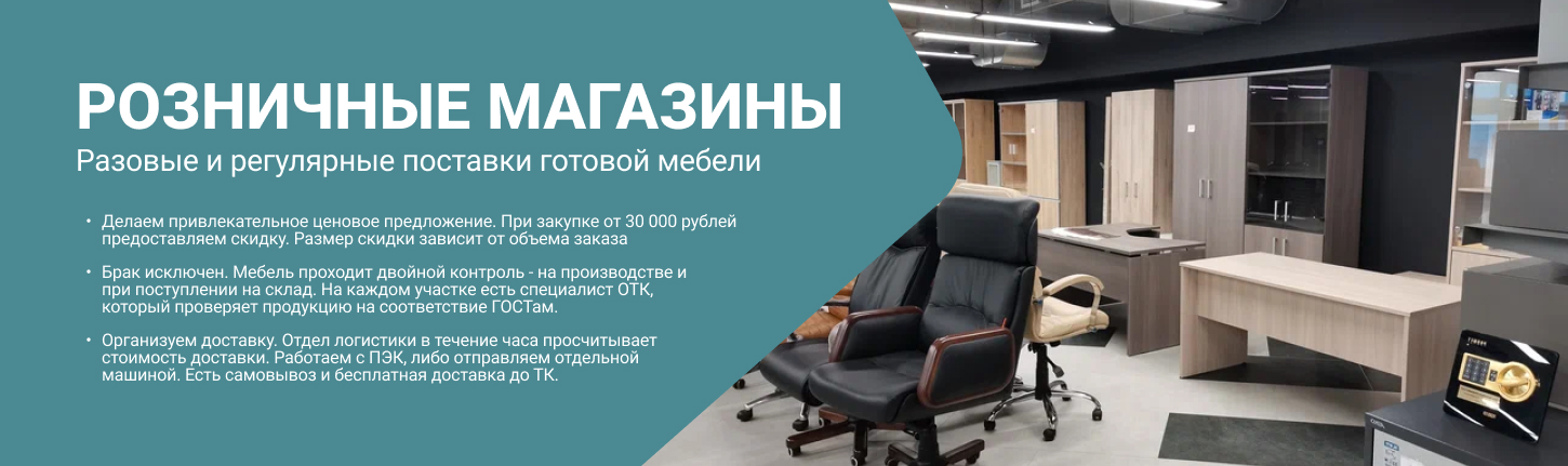 сотрудничество / РОЗНИЧНЫЕ МАГАЗИНЫ